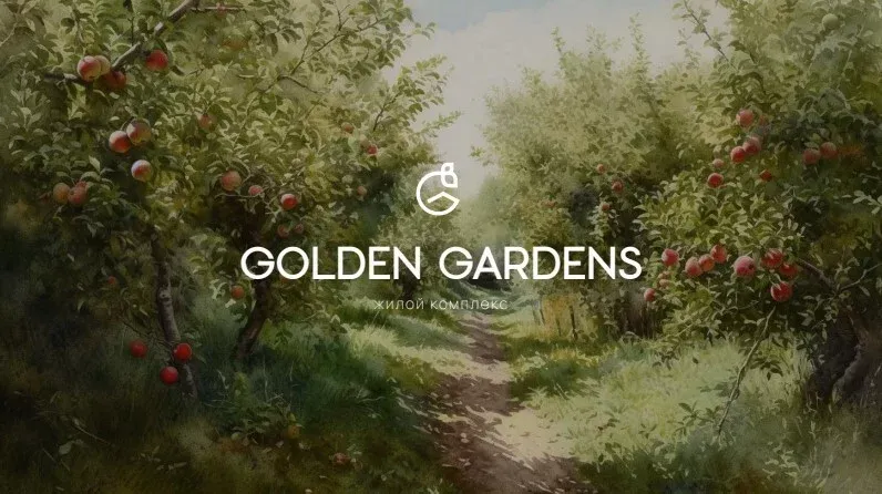 ЖК Golden Gardens (ЖК Голден Гарденс)