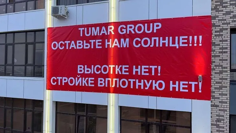 Против строительства ЖК Tumar Exclusive (ЖК Тумар Эксклюзив) выступили жильцы ЖК Akbulak Premium